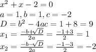 x^2 + x - 2 = 0\\a = 1, b = 1, c = -2\\D = b^2 - 4ac = 1 + 8 = 9\\x_{1} = \frac{-b + \sqrt[]{D} }{2a} = \frac{-1+3}{2} = 1\\x_{2} = \frac{-b - \sqrt[]{D} }{2a} = \frac{-1-3}{2} = -2