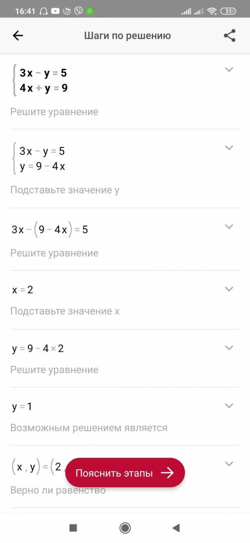 6)3x - y = 5,4x + y = 9.​