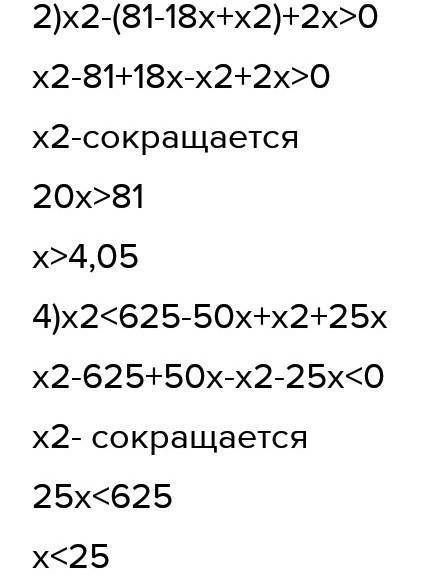 3) (12 + x)2 > x2 + 21x; 2) x2 - (9-x) >-2x;4) x2 < (25 -2) + 25x. ​