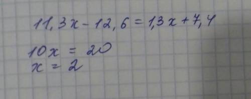 Який корінь має рівняння 11,3х-12,6=1,3х+7,4