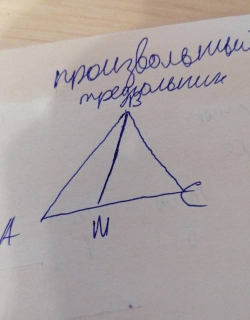 Изобразите остроугольный треугольник ABC. Для него постройте: а) биссектрису AK; б) медиану BM Пункт