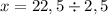 x=22,5\div 2,5