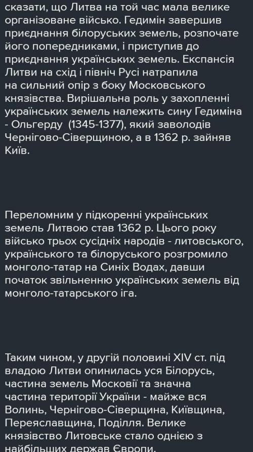 Написати письмову роботу.Тема- Становище українських земель у складі Великого князівства Литовського