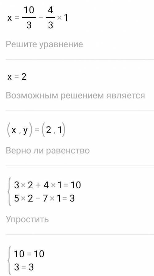 Знайдіть розв'язок системи додавання[3x+4y=10[5x-7y=3​