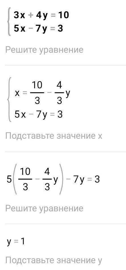 Знайдіть розв'язок системи додавання[3x+4y=10[5x-7y=3​