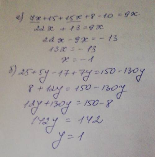 РІВНЯННЯ Розв'яжіть рівняння (1213)1213. а) 7х + 15 + 15х +8 - 10 = 9х:б) 25 + 5у - 17 + 7y = 150 -