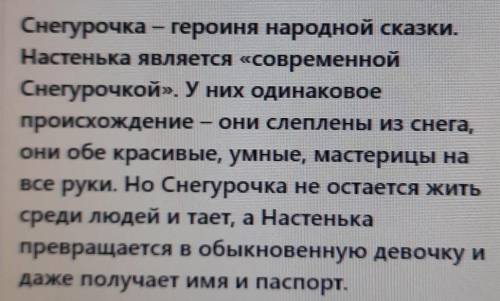 Какие есть сходства между Снегурочкой и Лелем в сказке Снегурочка сделаю ответ лучшим кто !​