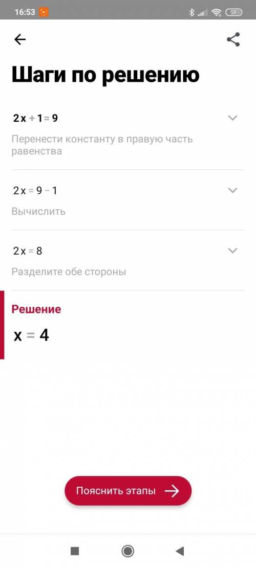 Знайдіть корені рівняння 2х + 1 = 9.​