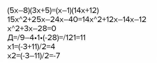 Решить уравнение : (5х-8/х-1) - (14х+12/3х+5) = 0