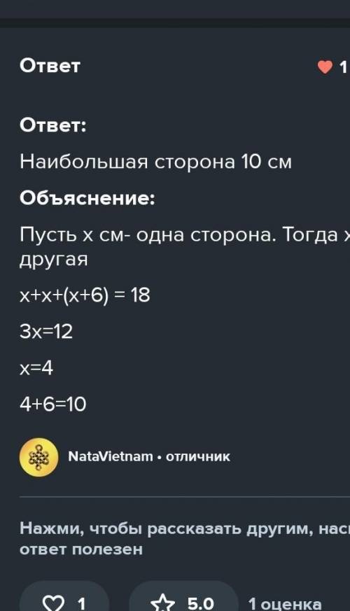 Периметр равнобедренного треугольника равен 18 см. Одна из его сторон на 6 см больше другой. Найдите