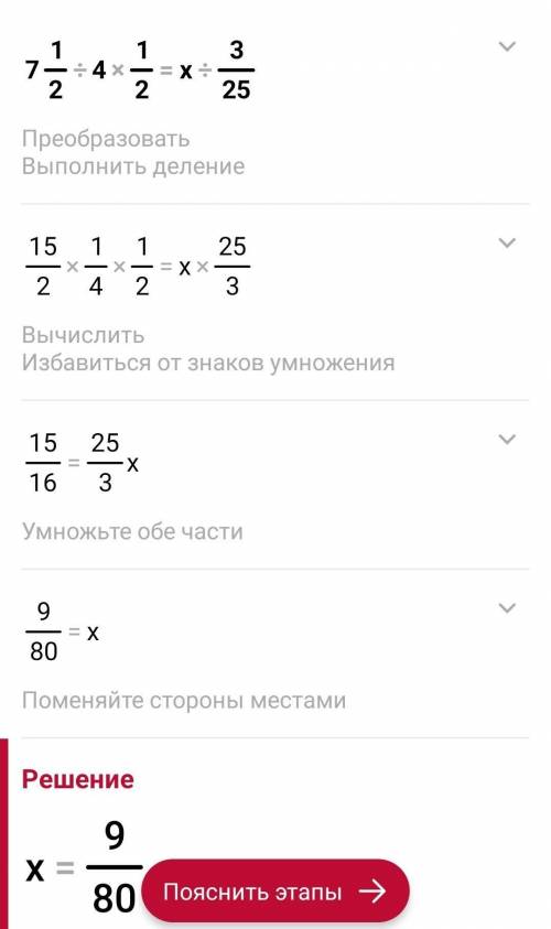 Решите уравнение используя основное свойство пропорции 1) 7 1/2 : 4 1/2 = х : 3/25​