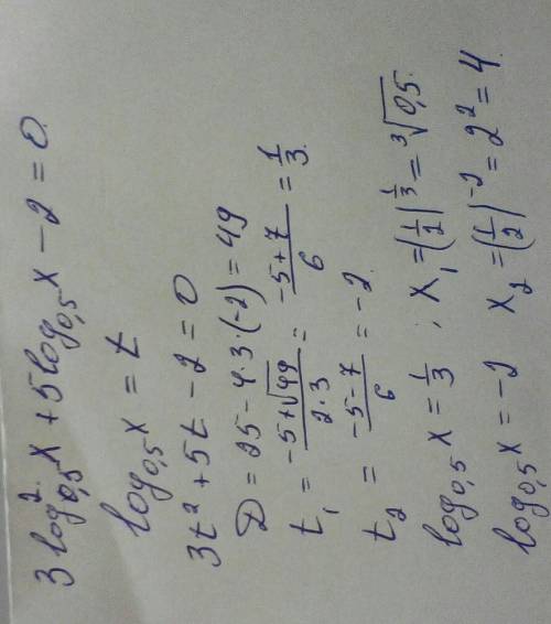 3log² 0,5x + 5 log 0,5 x -2=0 решить уравнения​