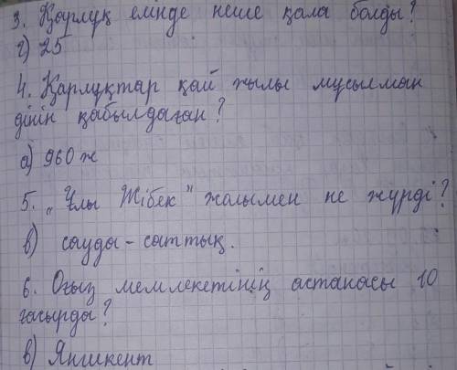 1) Қарлұқ қағанаты қай жылы құрылды? 2) Қарлұқ ақсүйектері 766-940 жж қай жерде билік құрды?3) Қарлұ