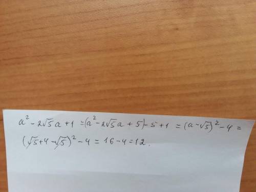 Знайдіть значення виразу а^2- 2√5а+1 при а =√5+4. желательно напишите на листочке
