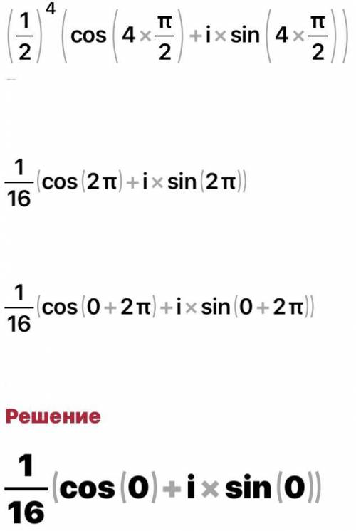=((1-i)/(-2-2i))^-4 Выполнить действия в тригонометрической форме и представить результат в тригоном