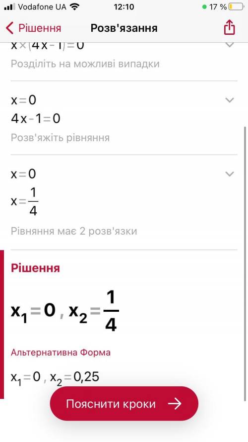16x² - 4X=0 розв'яжіть рівняння нада​