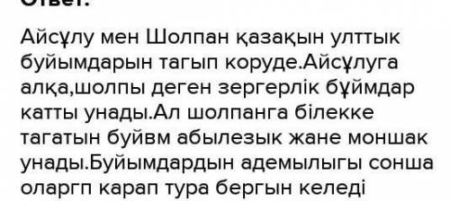 6кл Суретке қарап, әңгіме құра. Кейіпкерлерге ат қой. Әңгімелегенде «зергерлік бұйым», «алқа», «шолп