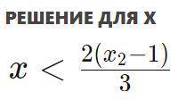Рациональное неравенство. Урок 5 Реши неравенство: 2x2 – 3x – 2 > 0.x ∈ (–∞; –0,5) ∪ (2; +∞)x ∈ [