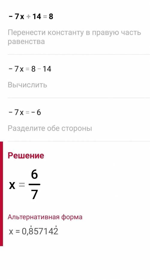 -7x+14=8 іть будь ласка до 3:20​