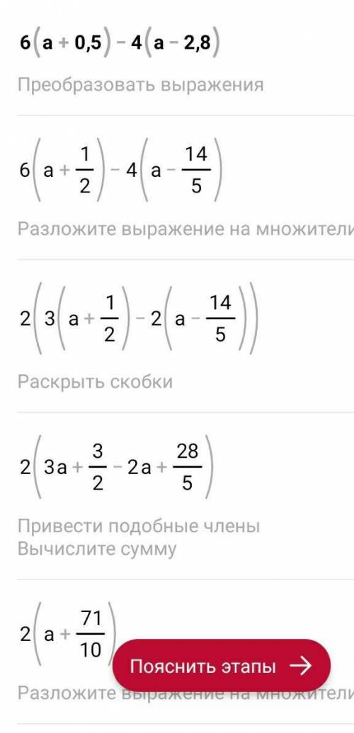 6×(а+0,5)-4×(а-2,8)=?​