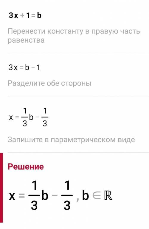 3х+1=b Рівняння з параметрами розв'язати ​