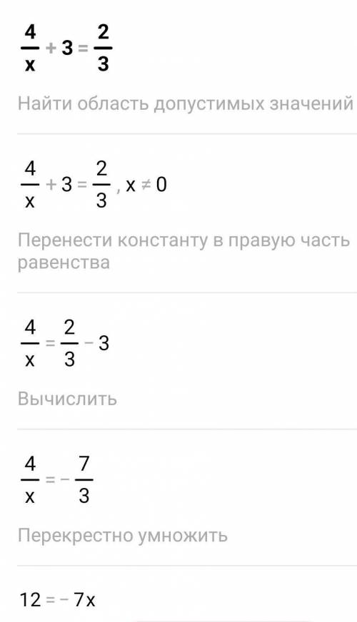 Зделайте 4/х+3=2\3