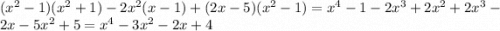 (x^2-1)(x^2+1)-2x^2(x-1)+(2x-5)(x^2-1)=x^4-1-2x^3+2x^2+2x^3-2x-5x^2+5=x^4-3x^2-2x+4