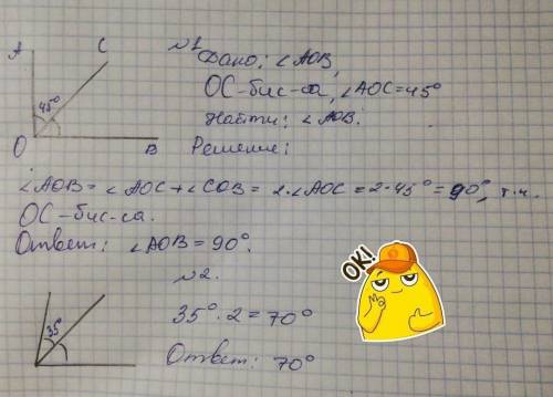 D. 1) Луч ОС - биссектриса угла АОВ. LAOC = 45. Определите градуснуюмеру угла АОВ (рис. 7.8).2) Угол
