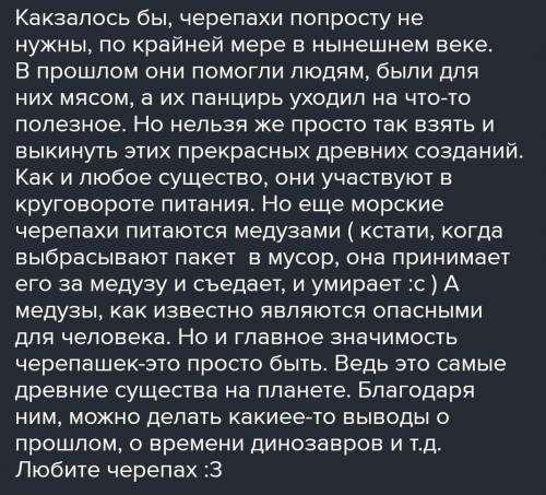 Укажмте одно значение котопое имеет зелёная черепаха в жизни человека​