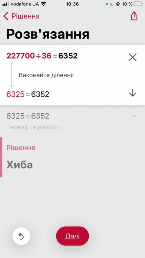 227700÷36=6352 перевірка​