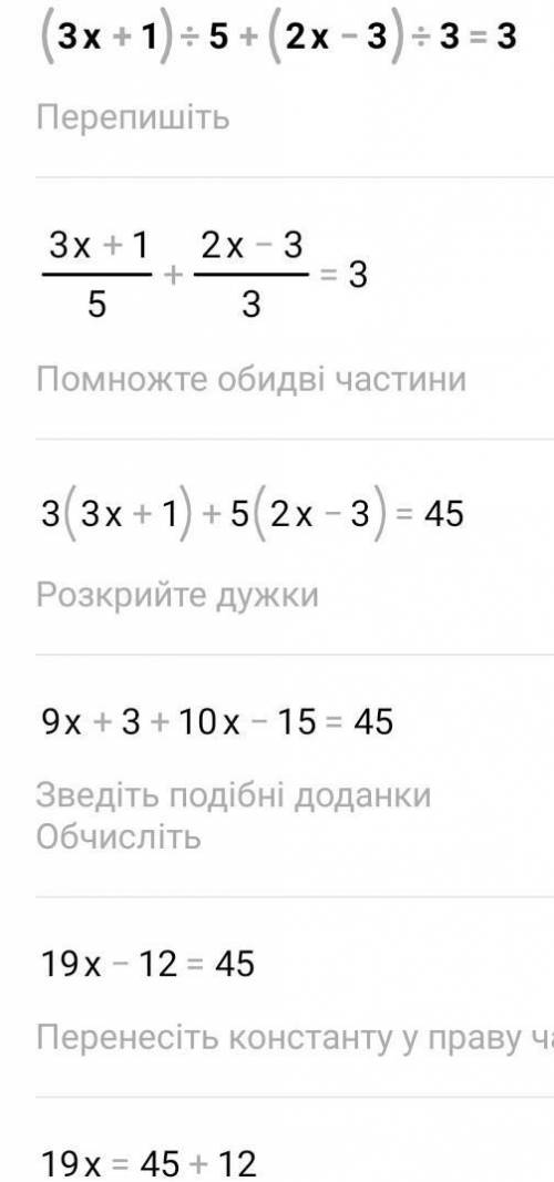 Розв'яжіть рівняння (3x+1):5+(2x-3):3=3​