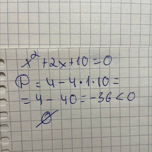 X2 + 2x + 10 = 0; нужно