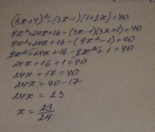 . Решите уравнение (3x+4)²-(3x-1)(1+3x)=40. ​