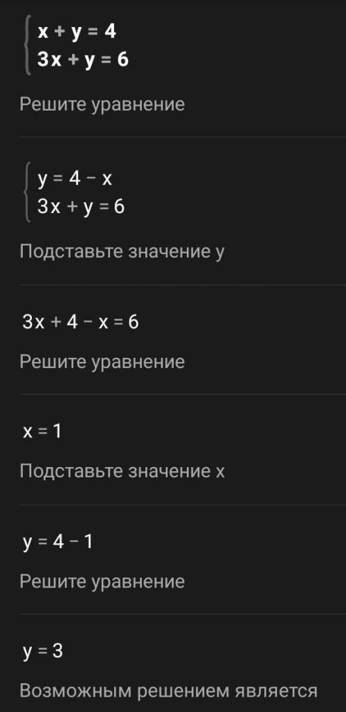 Х+у=4 3х+у=6 розвязать систему уравнений
