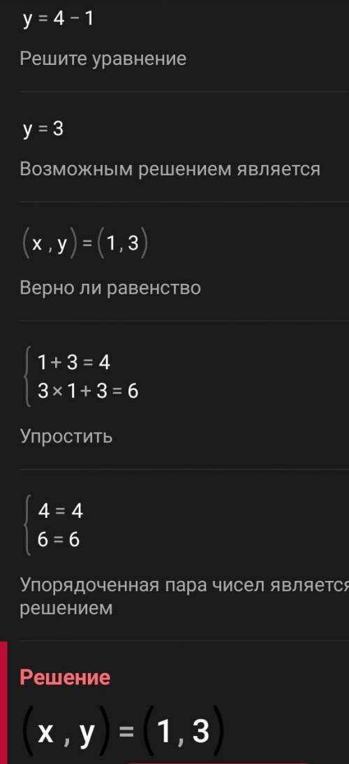 Х+у=4 3х+у=6 розвязать систему уравнений