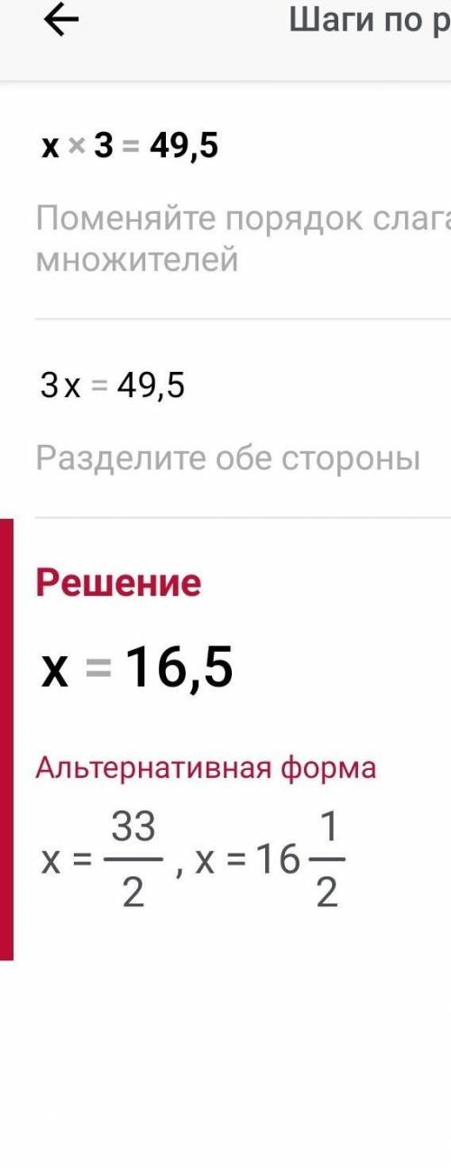 Развяжи уравнения:X×3=49,5X×21=321,3​