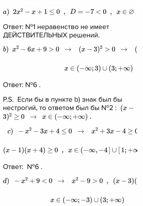 Укажите соответствующий вывод для каждого неравенства. Обоснуйте свой ответ а) х2-4х+1≤0 b) 2х2-х+4&