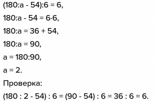 2.Реши уравнение (180:a-54):6=6 35+(x+165)=658