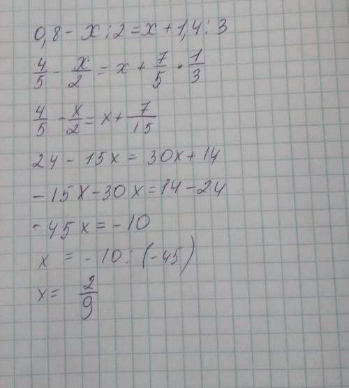 використовуючи основну властивість пропорційної розвяжи рівняння 0.8 - х/ 2 = х ​
