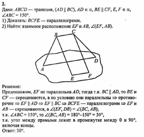 1. Основание АД трапеции АВСД лежит в плоскости α. Построить линейный угол двугранного угла, образов