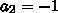 Найдите разницу арифметической прогрессии, если S₃=-3, S₅=10. *​