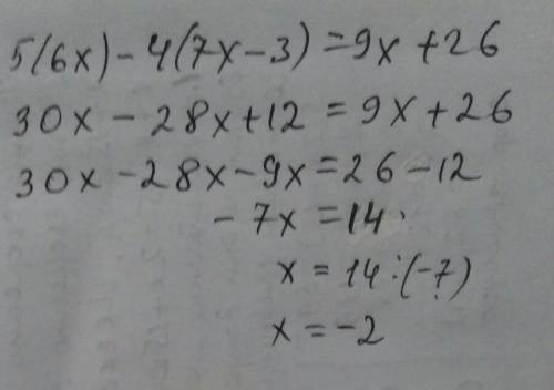 Реши уравнение 5(6x)-4(7x-3)=9x + 26