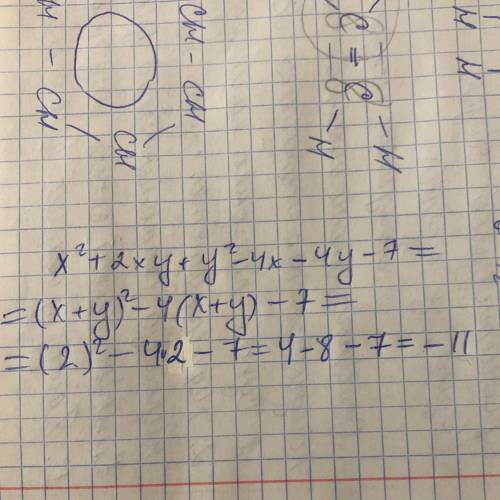 Найти значение выражения x^2+2xy+y^2-4x-4y-7 если x+y=2