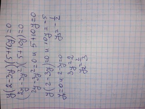 Y(2-3y)(5+10y)=0решите уравнение ​