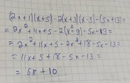 (2x + 1)(x+5)-2(x+3)(x-3)-(5x+13) там должны быть по формулам скороченого умножения