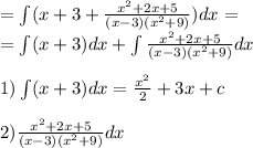 = \int\limits(x + 3 + \frac{ {x}^{2} + 2x + 5}{(x - 3)( {x}^{2} + 9) } )dx = \\ = \int\limits(x + 3)dx + \int\limits \frac{ {x}^{2} + 2x + 5}{(x - 3)( {x}^{2} + 9) } dx \\ \\ 1)\int\limits(x + 3)dx = \frac{ {x}^{2} }{2} + 3x + c \\ \\ 2) \frac{ {x}^{2} + 2x + 5 }{(x - 3)( {x}^{2} + 9) } dx