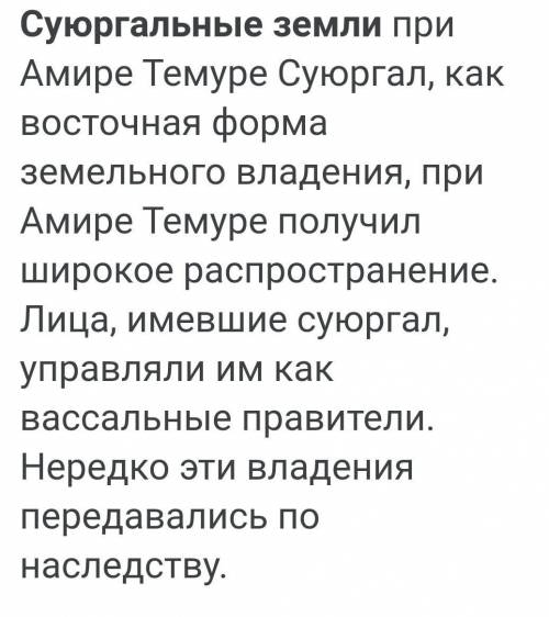 Что такое Суюргальные земли ОЧЕНЬ . ПО КОНТРОЛЬНОМУ РАБОТУ .​