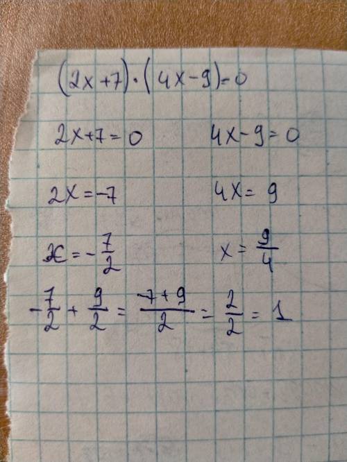 Если корней несколько, то запиши их сумму (2x+7)⋅(4x−9)=0