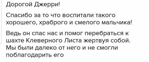 От лица Спилленов напишите благодарственное письмо отцу Джерри