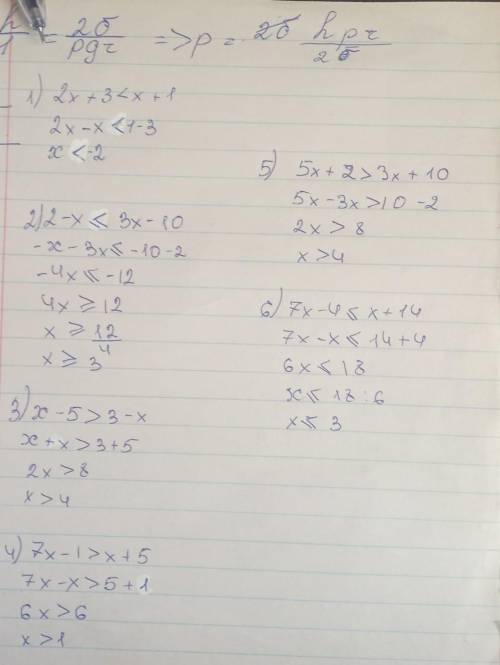 Решите неравенства: 1) 2x + 3 < x + 1; 3) 2 - x меньше или равно 3х - 10;2) х - 5 > 3 - х;4) 7